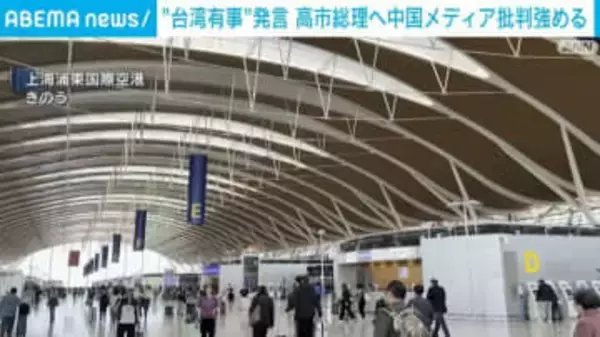 “台湾有事”発言 高市総理へ中国メディア批判強める