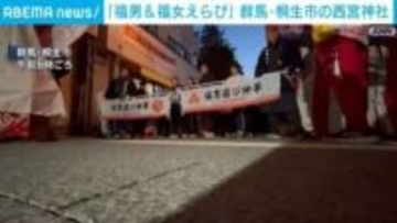 「福男・福女えらび」に男女99人参加 群馬・桐生市の西宮神社で