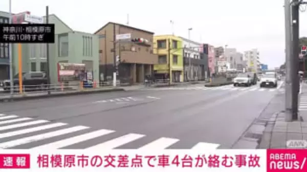 交差点で車4台が絡む事故 男性1人けが 相模原市