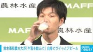 いつも会見中に水を飲む鈴木大臣がきょうは牛乳を２杯飲んだ そのワケは