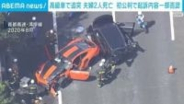 高級車で追突 夫婦2人死亡 初公判で起訴内容を一部否認