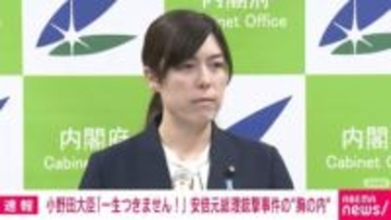 小野田大臣「一生つきません！以上です」安倍元総理銃撃事件について記者が“気持ちの整理”を質問