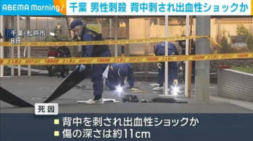 千葉男性刺殺 背中刺され出血性ショックか