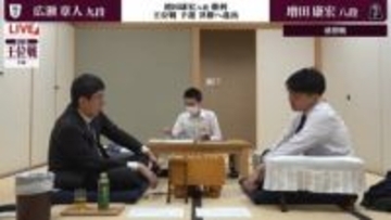 「中終盤の読みの厚さを体感」増田八段が広瀬九段とのねじり合いを制す！3期ぶり2度目のリーグ入りへ前進／将棋・王位戦予選