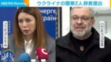 ウクライナの閣僚2人 辞表を提出