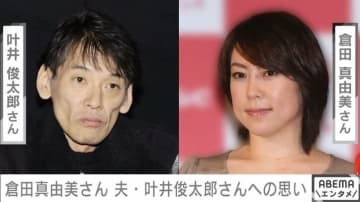 叶井俊太郎さんの訃報 妻・倉田真由美さんが報告「最高の父ちゃんでした」