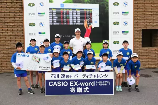 「石川遼が「バーディチャレンジ」活動として、笠間市の小学生に電子辞書50台を寄贈」の画像