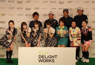 プロゴルファーチーム「Team DELiGHTWORKS」が本格始動！　秋元康プロデュースアイドルもエール