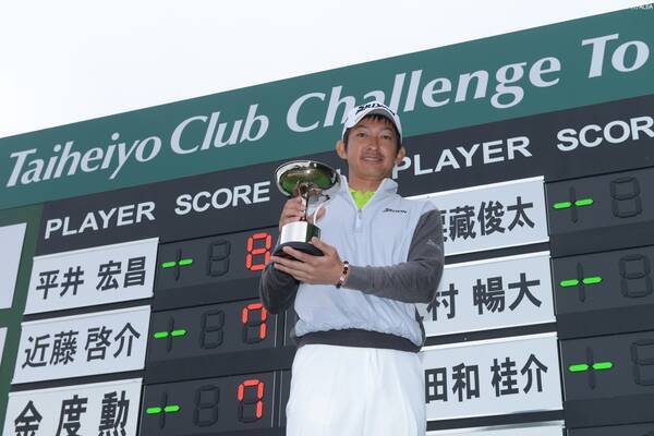 平井宏昌 地元 茨城で初優勝 太平洋クラブチャレンジ 15年10月16日 エキサイトニュース