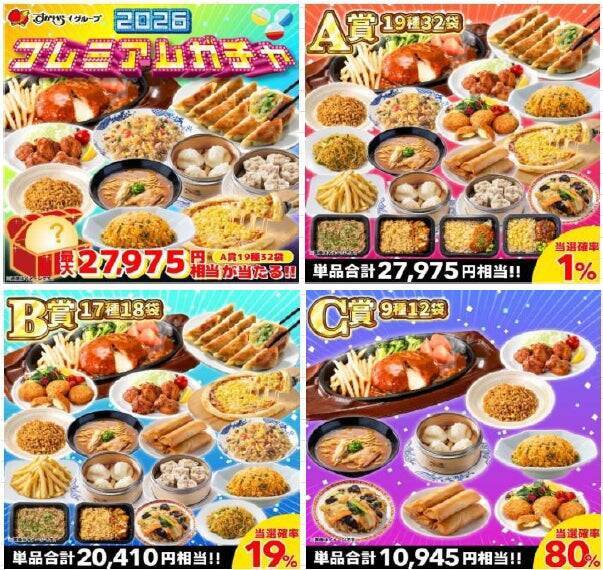 すかいらーく、最大65％オフセールを実施　au PAY マーケットで「惣菜祭 第2弾」を4月3日から開催