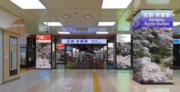 京都府・近鉄京都駅に計24面の「迎都ビジョン京都」誕生へ　近鉄交通広告初の大型LEDビジョン