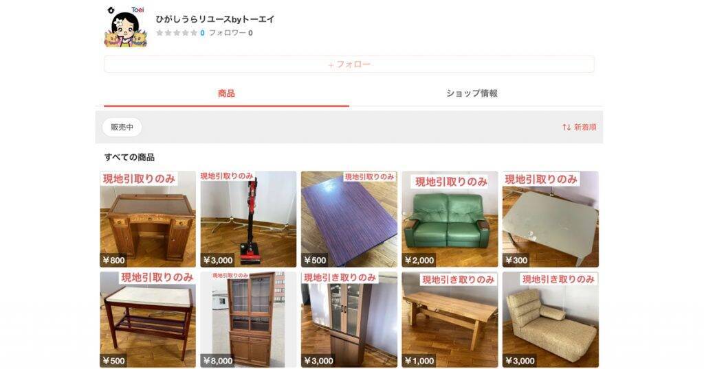 全国初　愛知県東浦町、「メルカリShops」で粗大ごみ販売を開始　町役場の備品販売も