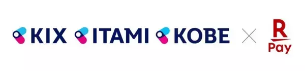 楽天ペイ、大阪「関西国際空港」「大阪国際空港（伊丹空港）」・兵庫「神戸空港」に導入　最大2.5%ポイント還元