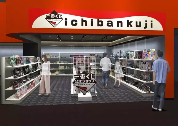 京都府・久御山町に「一番くじ」専門店が登場　「サテライト 京都イオンモール久御山」2月26日オープン