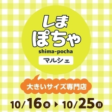 しまむら、大阪・阿倍野に「しまぽちゃマルシェ」初のPOP UP STORE　10月16日から期間限定開催