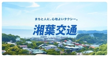 newmo、新タクシー法人「湘葉交通」を設立　神奈川県・湘南エリアに新営業所を開業へ