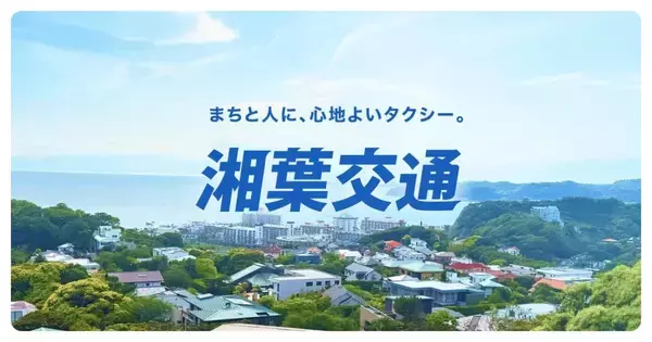newmo、新タクシー法人「湘葉交通」を設立　神奈川県・湘南エリアに新営業所を開業へ