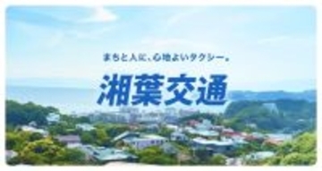 newmo、新タクシー法人「湘葉交通」を設立　神奈川県・湘南エリアに新営業所を開業へ