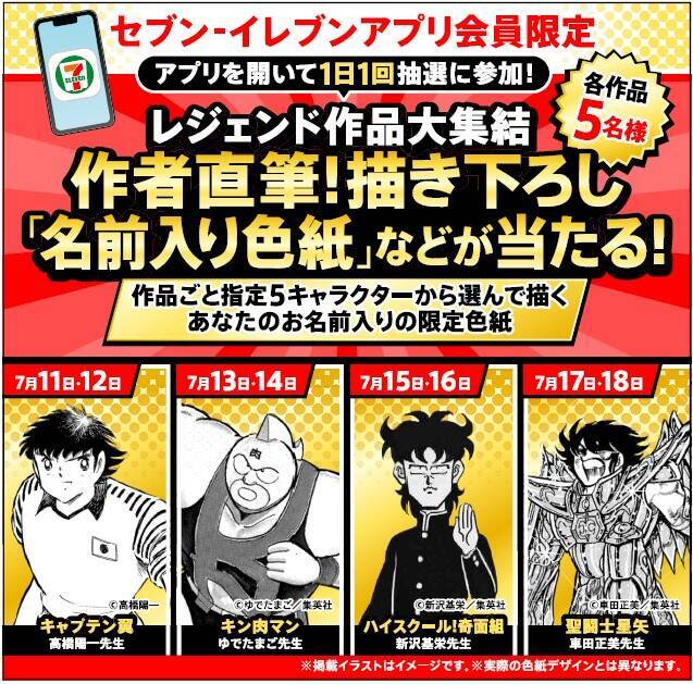セブン-イレブン、7月1日から「セブン-イレブンの日」キャンペーンを実施　抽選・値引き・クーポンなどの企画を用意
