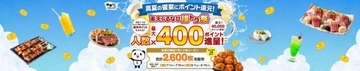 ぐるなび、「楽天ぐるなび得トク祭」を7月1日より開催　ポイント還元や最大2,000円オフのネット予約クーポンを発行