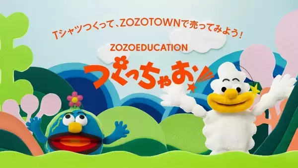 ZOZO、親子でTシャツのデザインから販売まで体験できる「つくっちゃお！Tシャツづくりキット」を発売