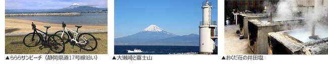 HIS×MERIDA共同企画　静岡サイクリングツアー発売　自然豊かな狩野川・戸田・西伊豆の魅力を伝える旅