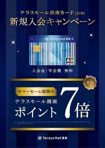 JR辻堂駅直結のテラスモール湘南、「テラスモール湘南SUMMERセール2024」7月1日より開催　120店舗以上が参加