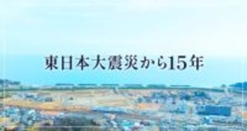 さとふる、特集ページ「東日本大震災から15年」公開　被災13自治体とお礼品事業者のメッセージで「被災地の今」を発信