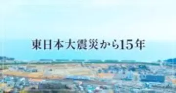 さとふる、特集ページ「東日本大震災から15年」公開　被災13自治体とお礼品事業者のメッセージで「被災地の今」を発信