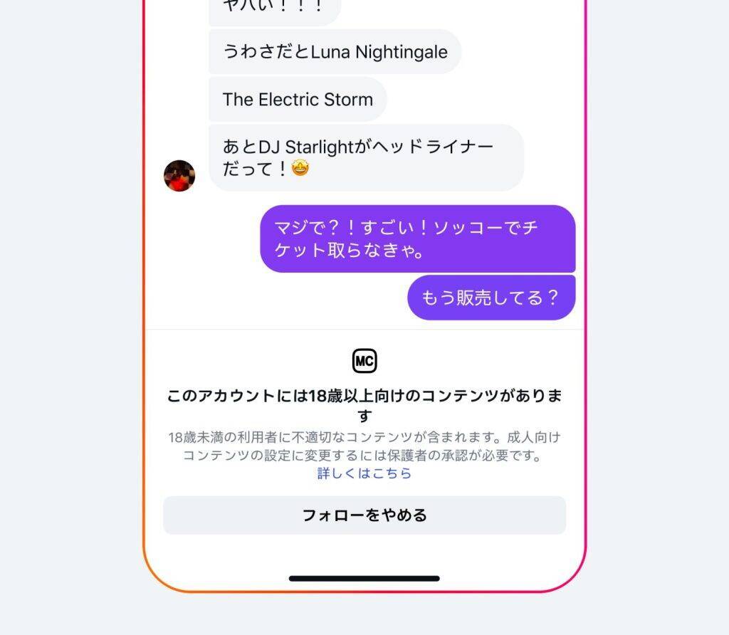 Instagram、10代向けアカウントの保護機能を強化　不適切アカウントのフォローやDMリンク閲覧を制限