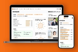 就活生向け適職マッチングアプリ「AIキャリア」誕生  適性診断やAIによる面接機能なども搭載