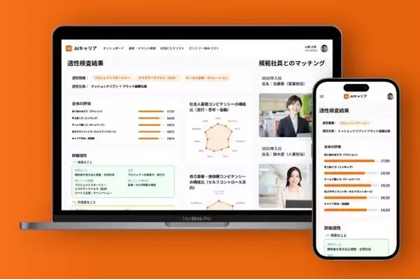 就活生向け適職マッチングアプリ「AIキャリア」誕生  適性診断やAIによる面接機能なども搭載