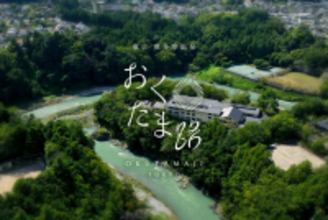 東京都青梅市の温泉旅館「東京 奥多摩温泉 おくたま路」が7月リニューアルオープン　露天風呂等を新設