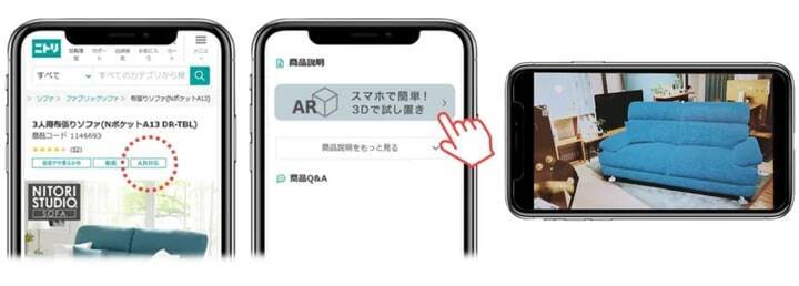 ニトリ、ARサービス「スマホで簡単！3Dで試し置き」導入　自宅に家具を仮想配置し、イメージを確認可能