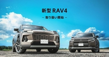 KINTO、新型RAV4（HEV）のサブスク提供開始　35歳以下向け半年おためしキャンペーン対象に