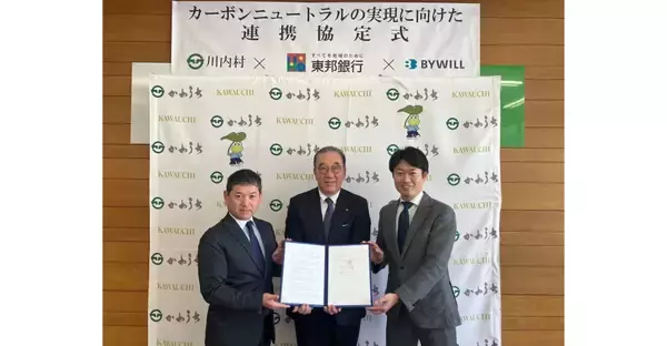 バイウィル、福島県川内村・東邦銀行と脱炭素連携協定を締結　J-クレジットの創出と地産地消を支援