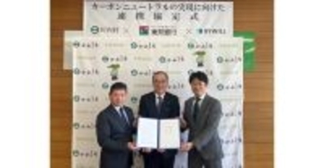 バイウィル、福島県川内村・東邦銀行と脱炭素連携協定を締結　J-クレジットの創出と地産地消を支援