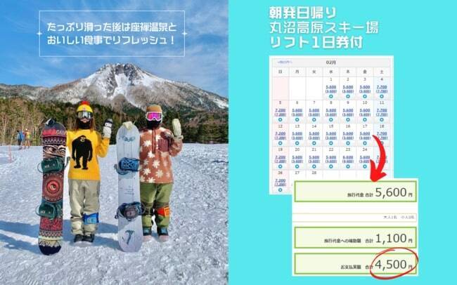 群馬・長野・福岡など5,000円以内で行けるスキー＆スノボツアーも　ビッグホリデー、全国旅行支援割引対象バスツアーを提供