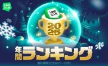 「LINEマンガ 2025 年間ランキング」公開　連載1位は『枯れた花に涙を』・単行本1位は『キングダム』
