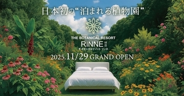 茨城県・県民の森が「泊まれる植物園」にリニューアル　「THE BOTANICAL RESORT 林音」11月29日より開業