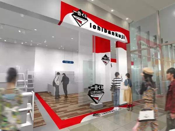 岡山県「アリオ倉敷」にバンダイナムコグループ展開の4店舗が登場　「一番くじ公式ショップ」など4月17日オープン