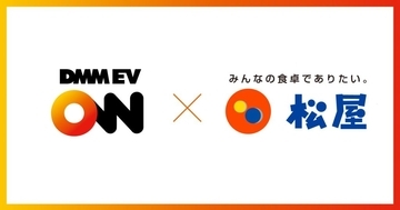 松屋フーズ、東京都内5店舗に「DMM EV ON」の急速・超急速EV充電器を導入　外食利用中の充電ニーズに対応