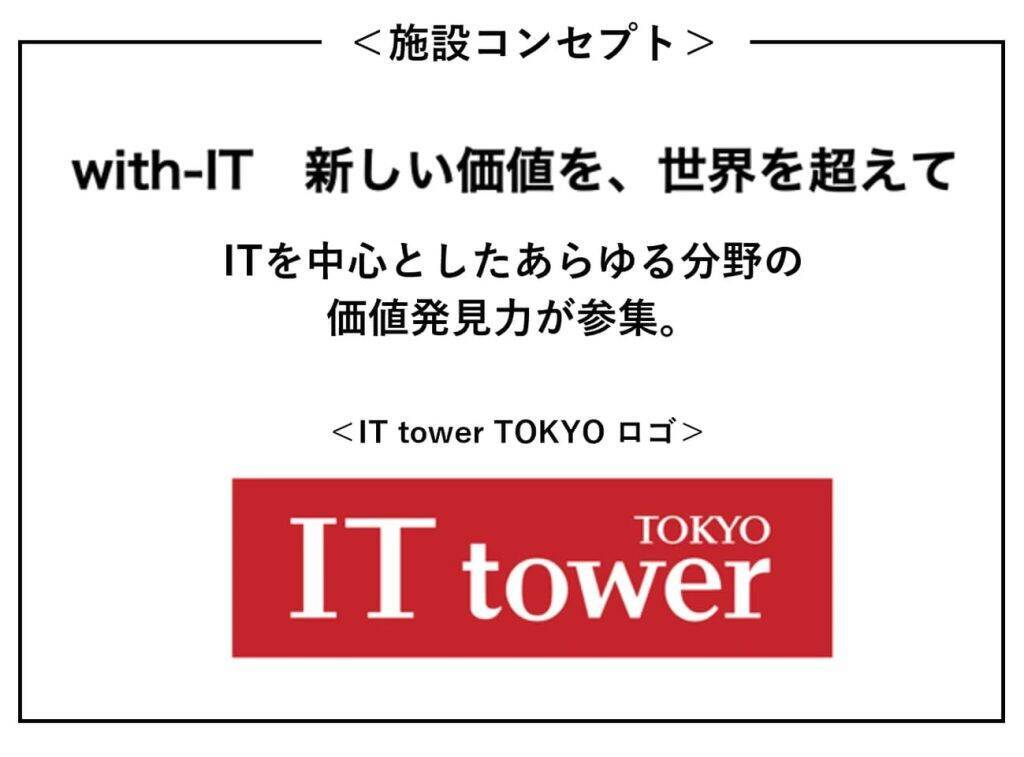 東京・池袋駅直結の大型IT拠点「IT tower TOKYO」、旧池袋マルイ跡地で2026年3月14日開業