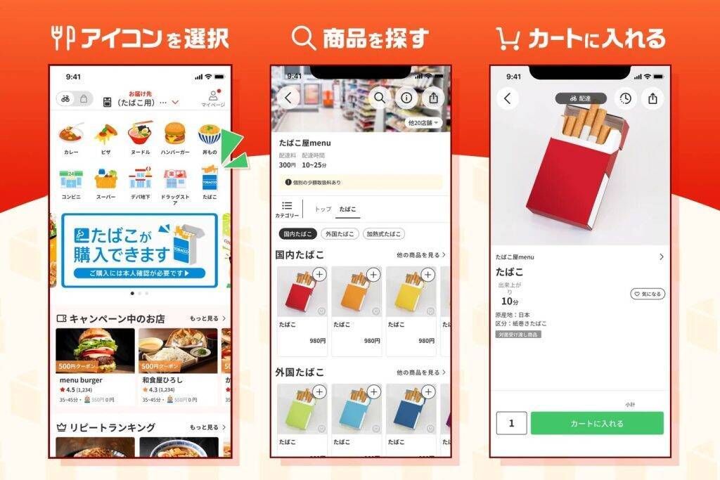 menu、たばこの取り扱いを開始　本人確認システムを導入し新宿区四谷坂町周辺で展開