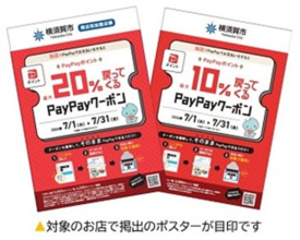 神奈川県横須賀市、PayPayクーポンキャンペーンを7月1日から実施　最大9,000ポイントを付与
