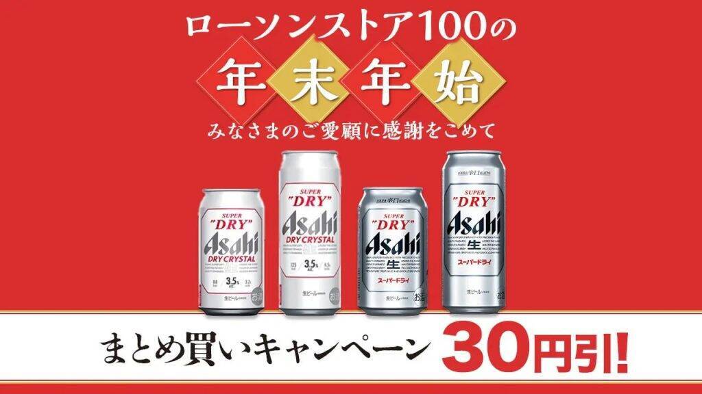 ローソンストア100、年末年始の必需品に特典付与　ハーゲンダッツ1つ購入で20ポイント還元やどん兵衛3個で150円引きなど