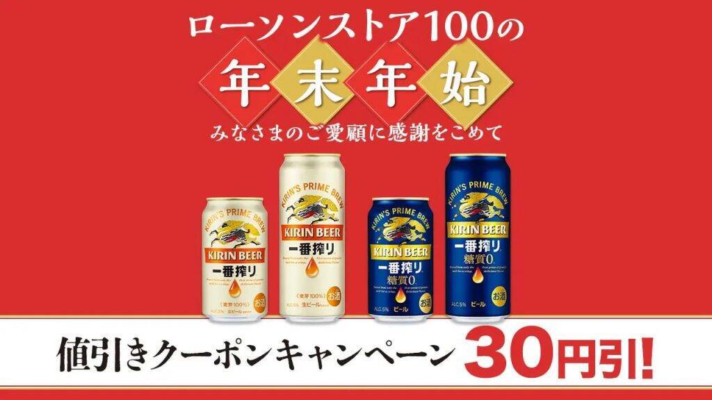ローソンストア100、年末年始の必需品に特典付与　ハーゲンダッツ1つ購入で20ポイント還元やどん兵衛3個で150円引きなど