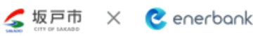 埼玉県坂戸市で再エネ電力の調達支援を実施　公共施設の電力を実質再エネ100％へ切り替え