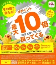 NTTドコモ、dポイントを最大10倍還元するキャンペーンを10月1日から開催　「総額1,000万ポイント山分け」も実施