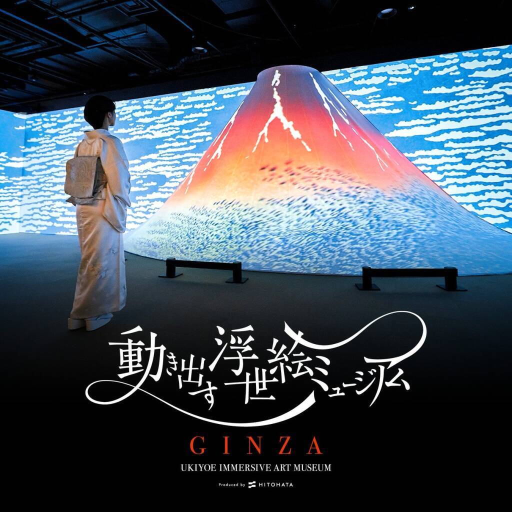 東京・銀座にイマーシブアート展「動き出す浮世絵ミュージアム GINZA」が2027年春オープン　初の常設施設